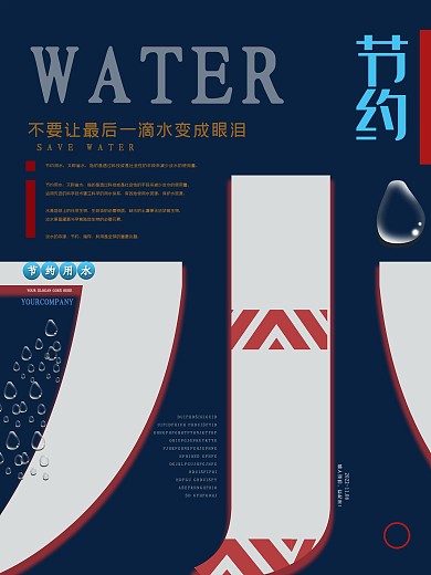 水滴蓝色简约节约用水公益宣传海报