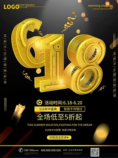 黑金风618线下商场活动促销海报