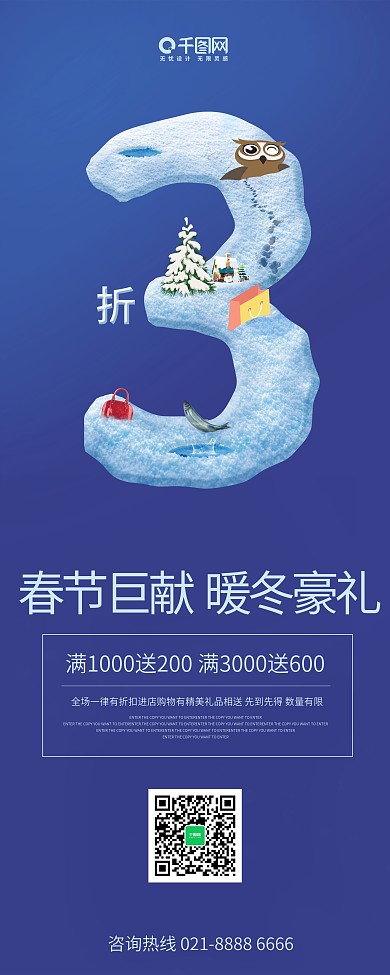 2018简约创意数字雪春节促销展架