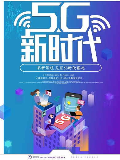 5G时代科技新时代宣传海报
