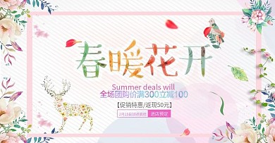 小清新春季促销活动海报