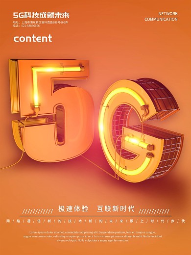 C4D创意5G科技海报设计