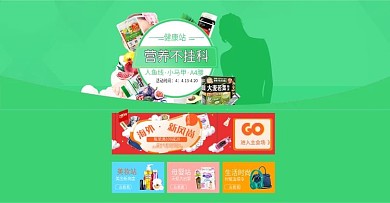 健康用品分会场banner设计
