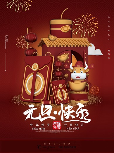 创意3D牛年开门红元旦快乐节日海报