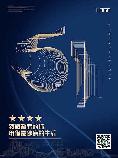 创意线条五一劳动节海报