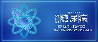 世界糖尿病日预防糖尿病公益宣传配图