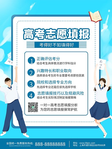 简约小清新风格高考志愿填报攻略海报