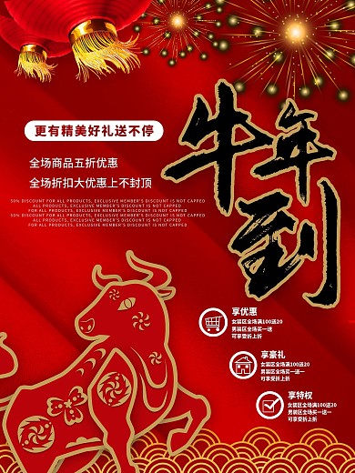 原创牛年新春红色喜庆促销折扣中式剪纸海报