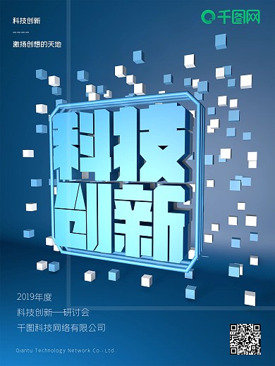 c4d科技创新企业宣传海报