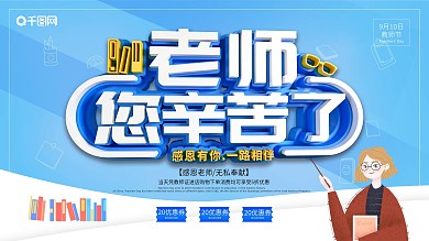 蓝色简约风老师您辛苦了公益海报