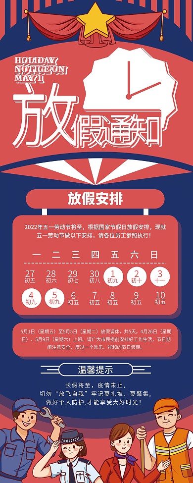 五一商户放假营业时间安排宣传展架
