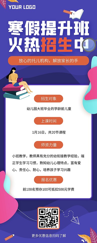 扁平风寒假辅导班招生展架易拉宝