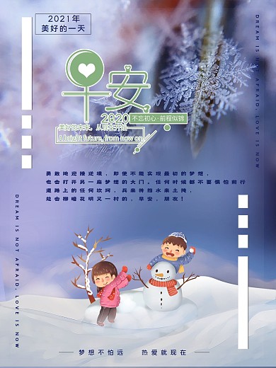 冬季下雪打雪仗背景早安海报