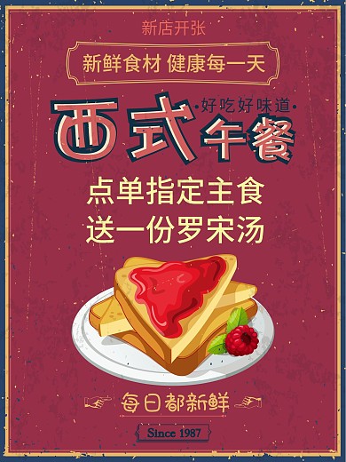 红色复古西式午餐