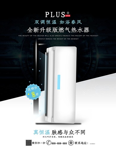 简约时尚大气燃气热水器电器家电促销海报