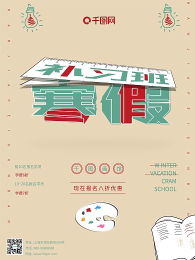 原创寒假补习班海报创意大气简约唯美