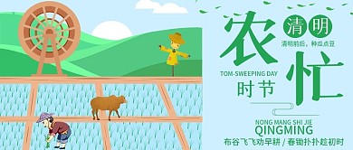 清明节公众号用图农忙春耕农活农忙农田