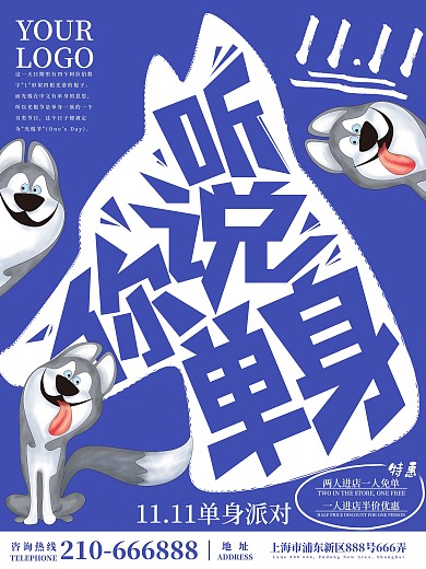 原创手绘插画光棍节单身派对优惠促销海报