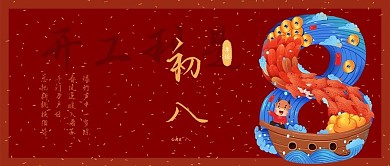 大年初八公众号封面