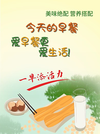 早餐海报