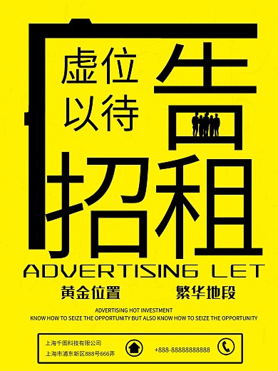 广告位招租海报