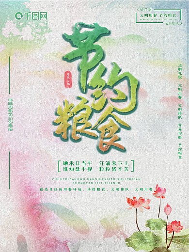 中式餐饮文化海报