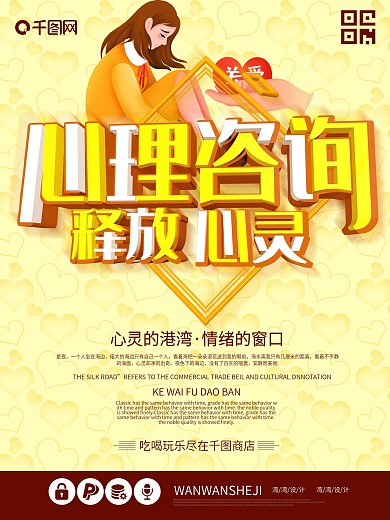 心理咨询