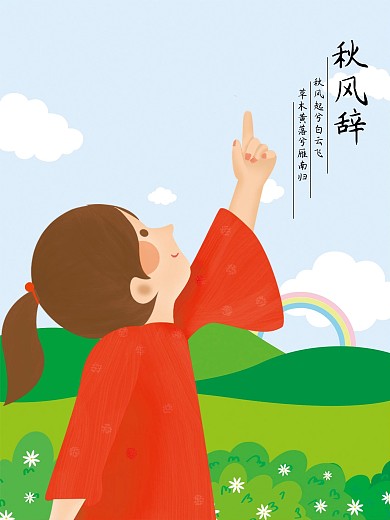 秋天金黄色风景唯美女孩手绘原创插画海报