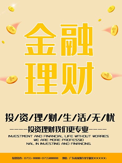 C4D立体字黄色背景简约金融理财海报