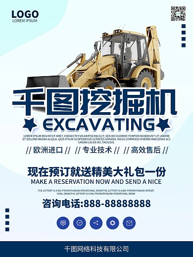 挖掘机海报图片