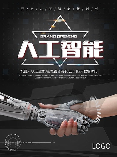 创新科技人工智能摄影海报模板