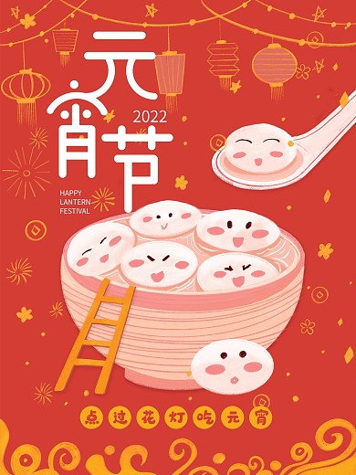 原创插画元宵节汤圆海报