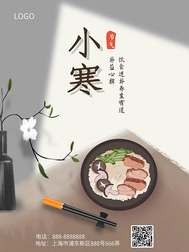 小寒养生宣传海报