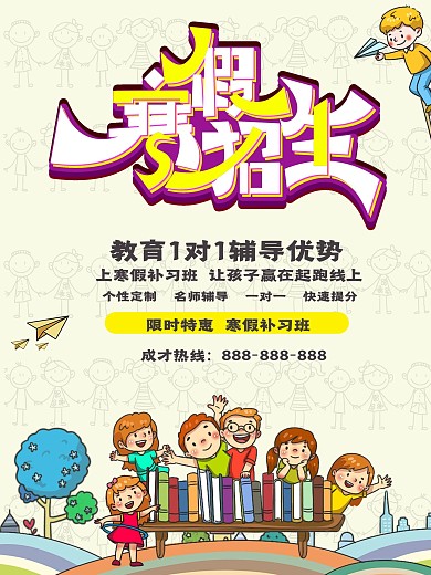 培训教育机构招生海报