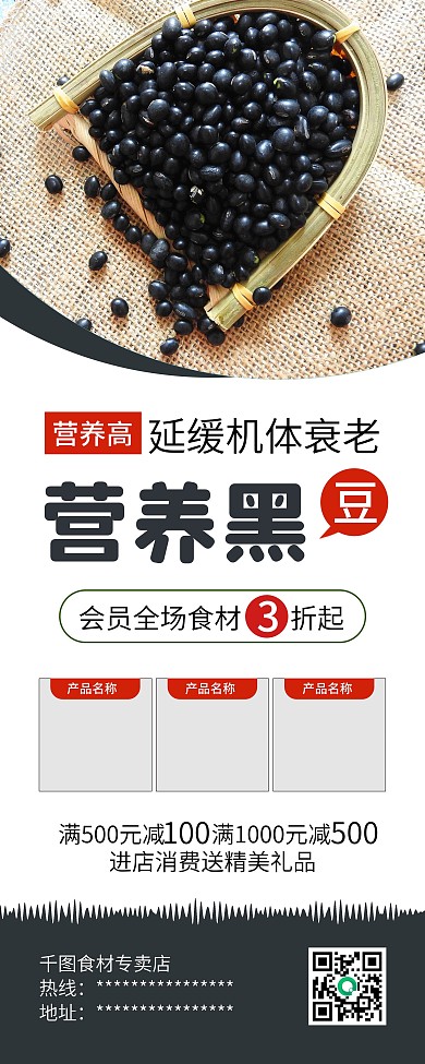 绿豆黑豆食材促销展架易拉宝