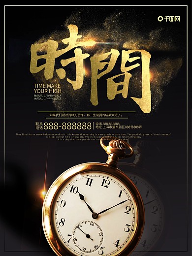 黑金风企业文化时间海报