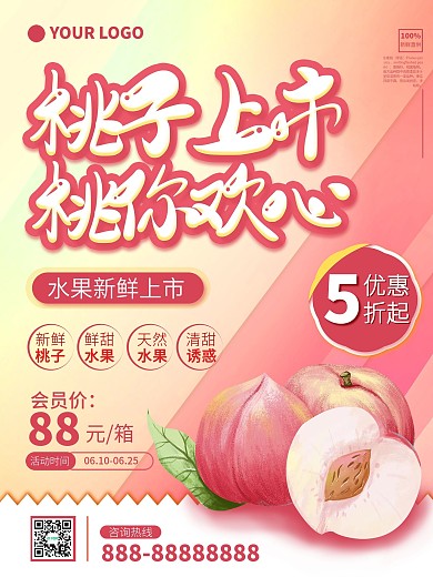 简约小清新水蜜桃桃子水果上新促销海报