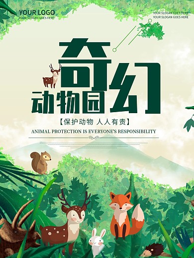 动物园海报
