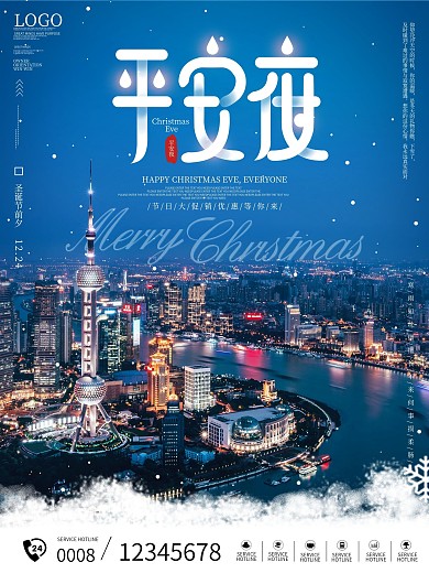 平安夜圣诞节城市下雪夜景摄像图商业海报