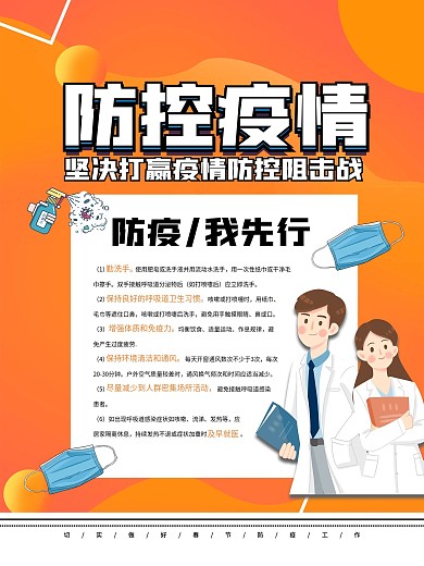 春节新冠肺炎病毒防护防疫冠状防控海报