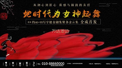 简约大气古风女神节日平面广告展板