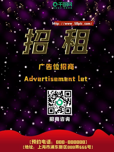 金色字体设计大气商业黑色户外广告位招租宣传海报