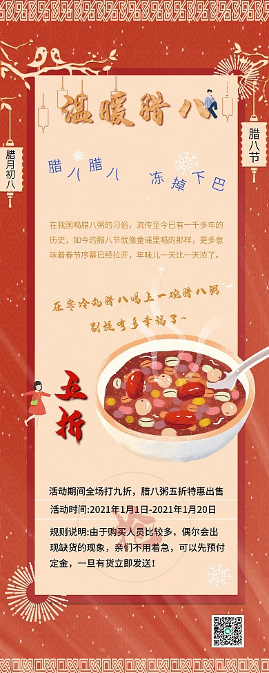 腊八节餐饮行业宣传展架