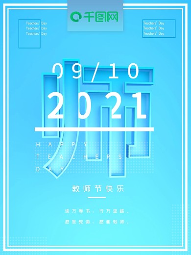 简约风C4D教师节海报