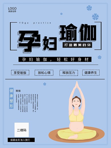 孕妇瑜伽养生塑形海报