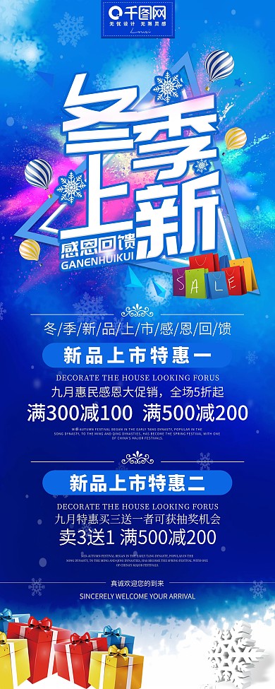 简约蓝色冬季上新促销展架