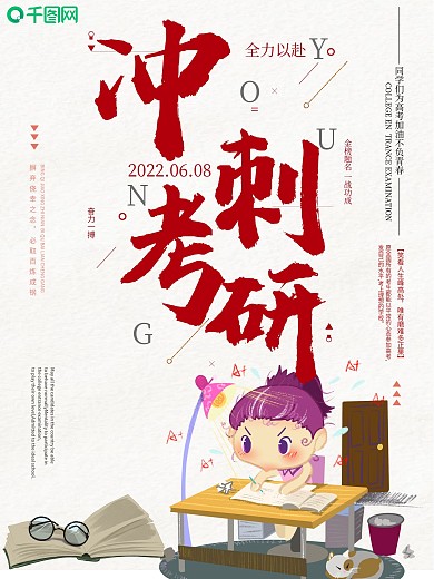 简约文艺考研培训班海报