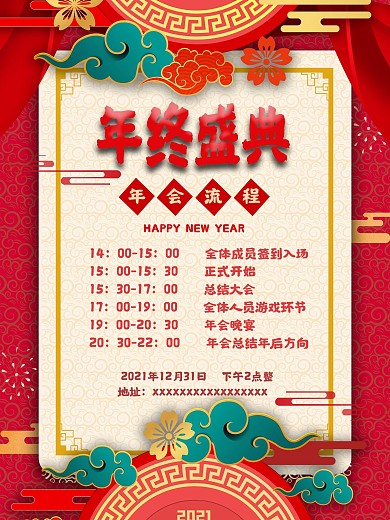 年终盛典公司年终总结