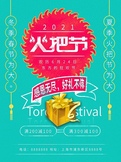 蓝色复古风创意火把节海报
