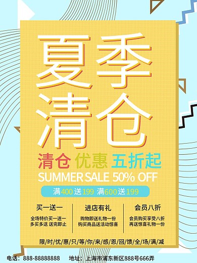 孟菲斯几何夏季清仓海报